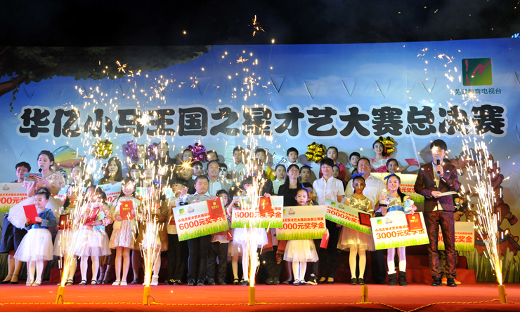 “華億小馬王國之星”才藝大賽總決賽.jpg